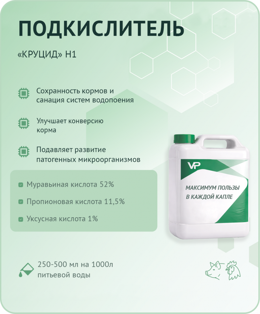 Добавка "Круцид" Н1