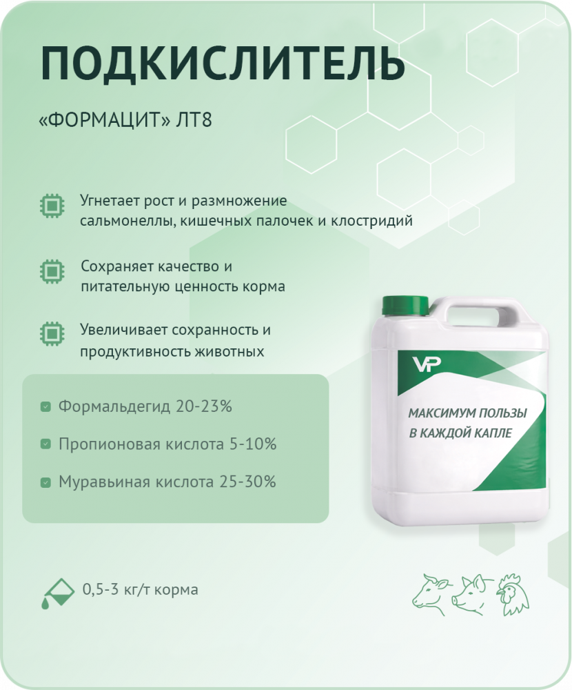 Добавка Формацит ЛТ8