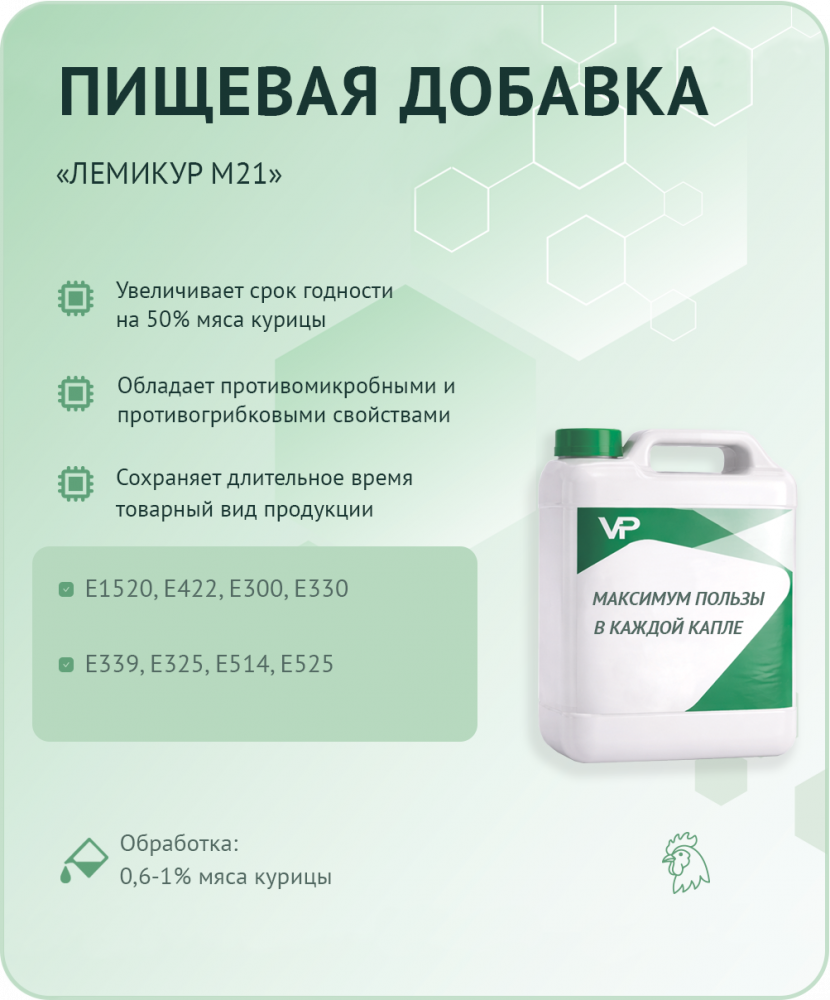 Добавка Лемикур 21М