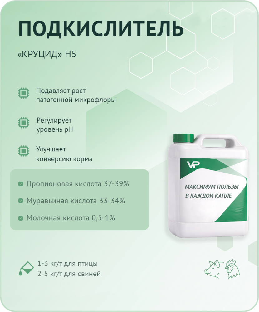 Добавка "Круцид" Н5