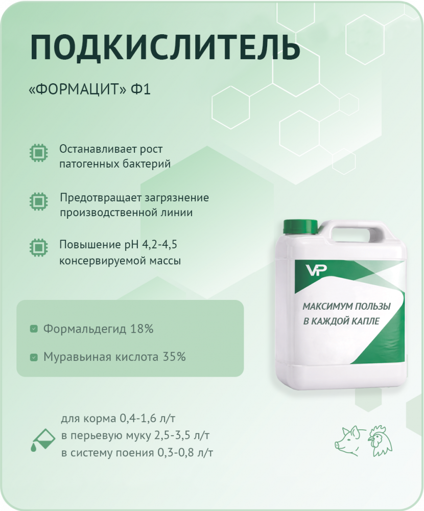 Концентрат "Формацит" Ф1
