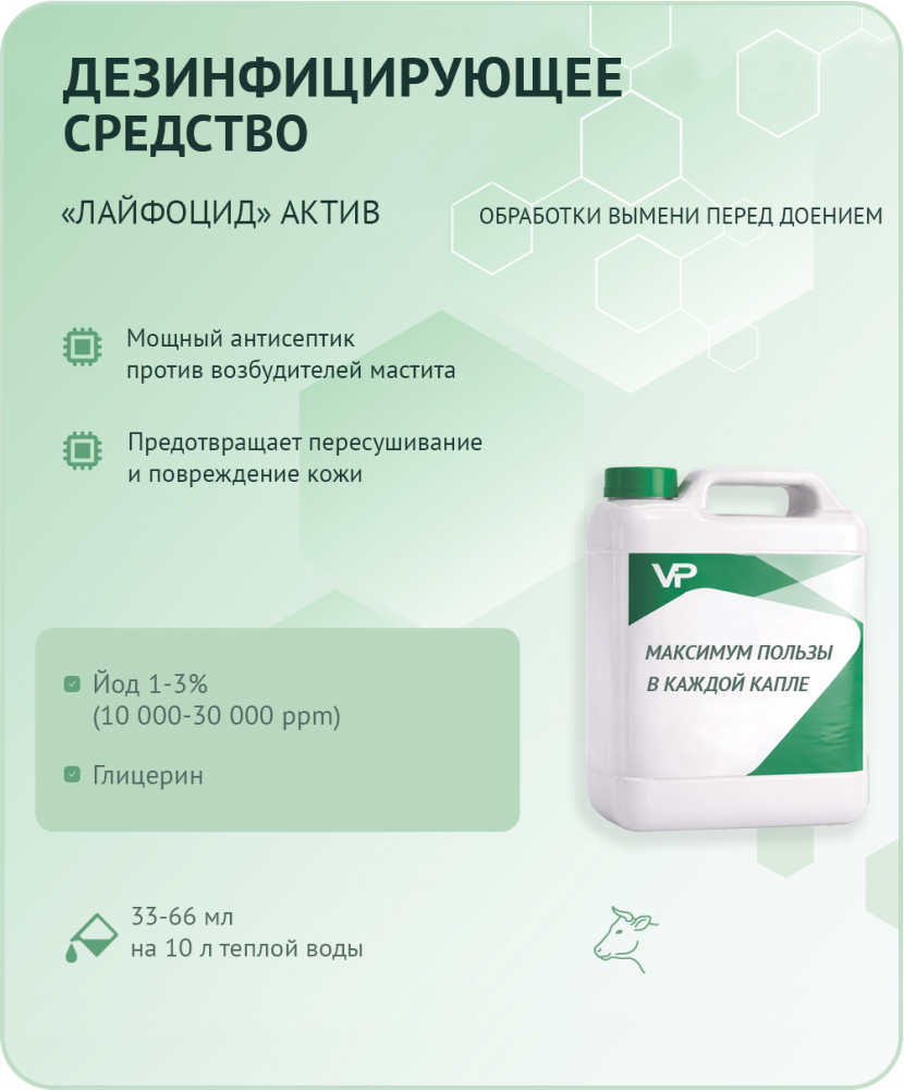 Лайфоцид Актив
