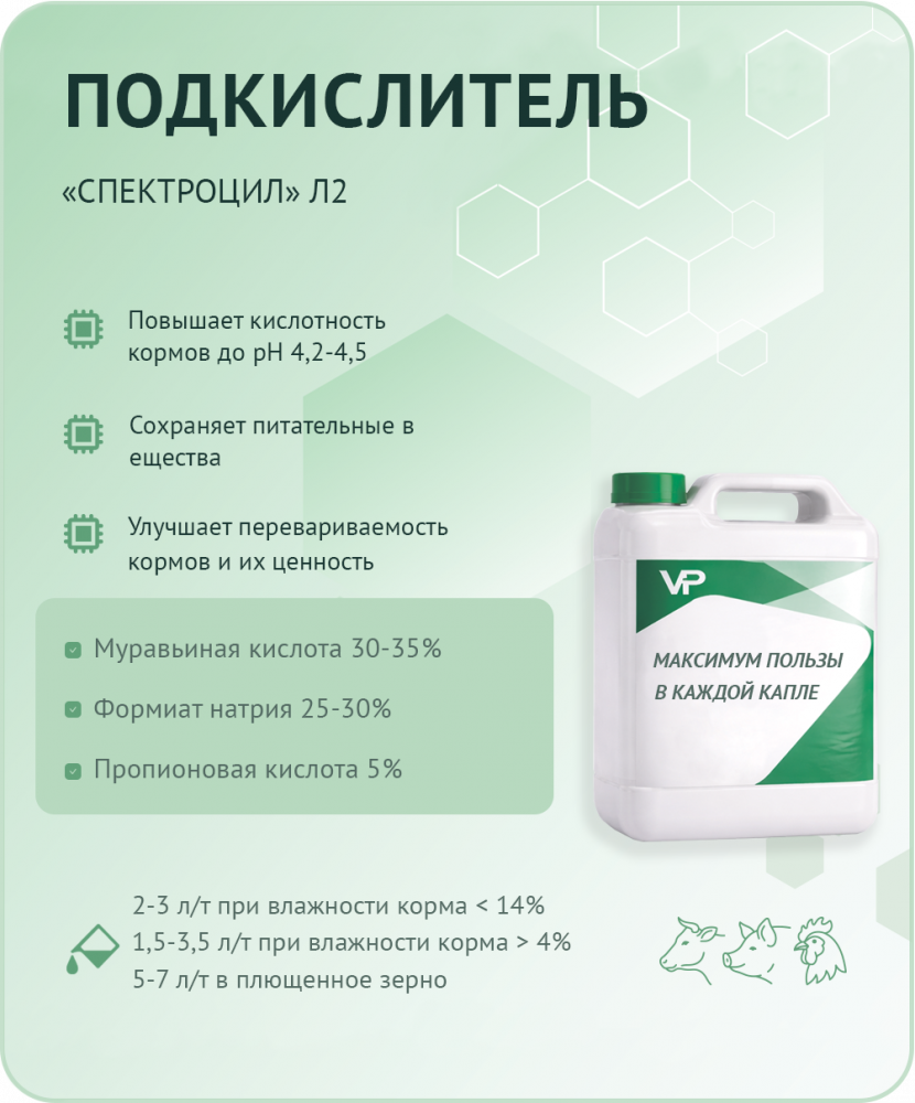 Добавка "Спектроцил" Л2