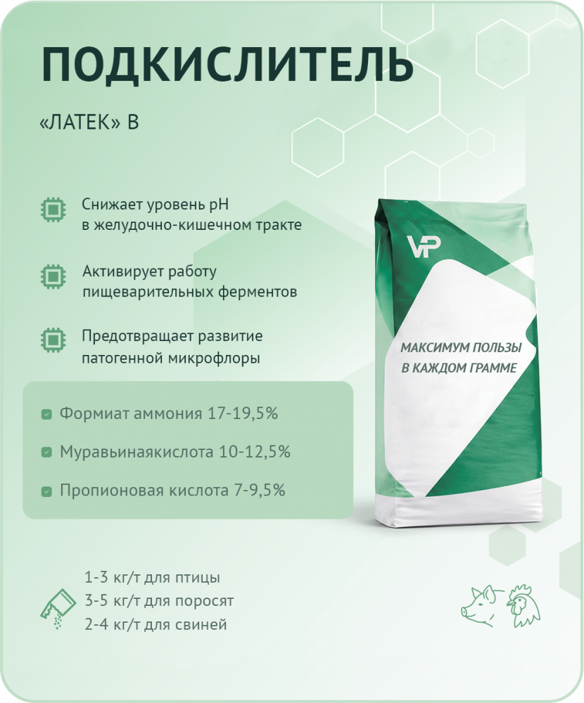 Концентрат  "Латек В"