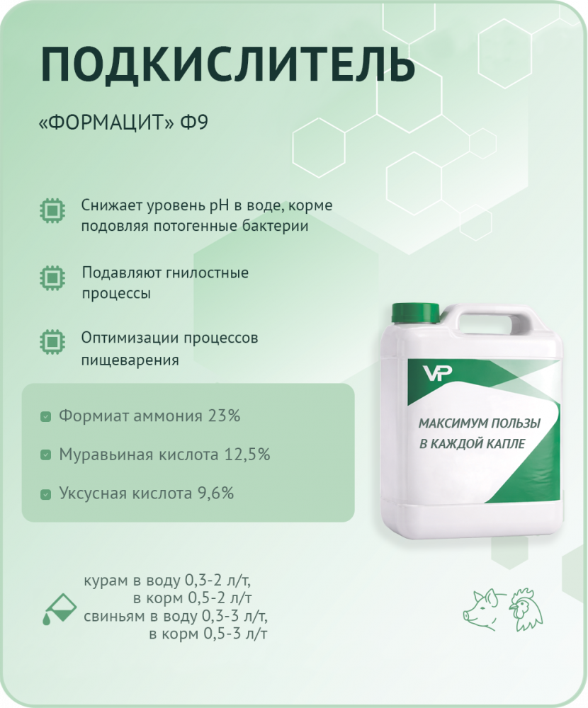 Концентрат "Формацит" Ф9