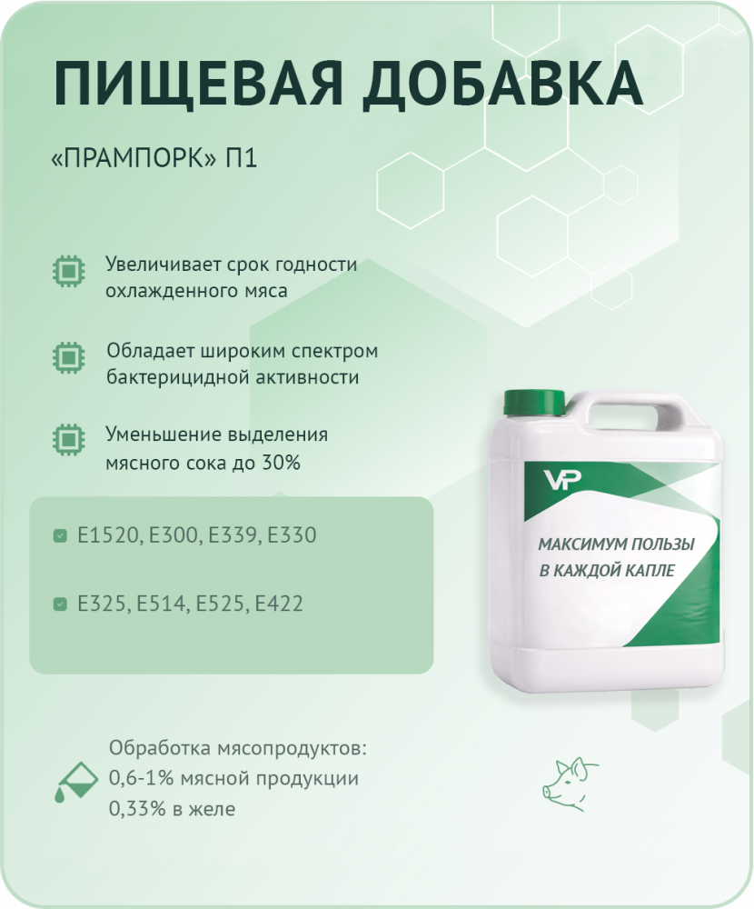 Добавка ПРАМ ПОРК П1