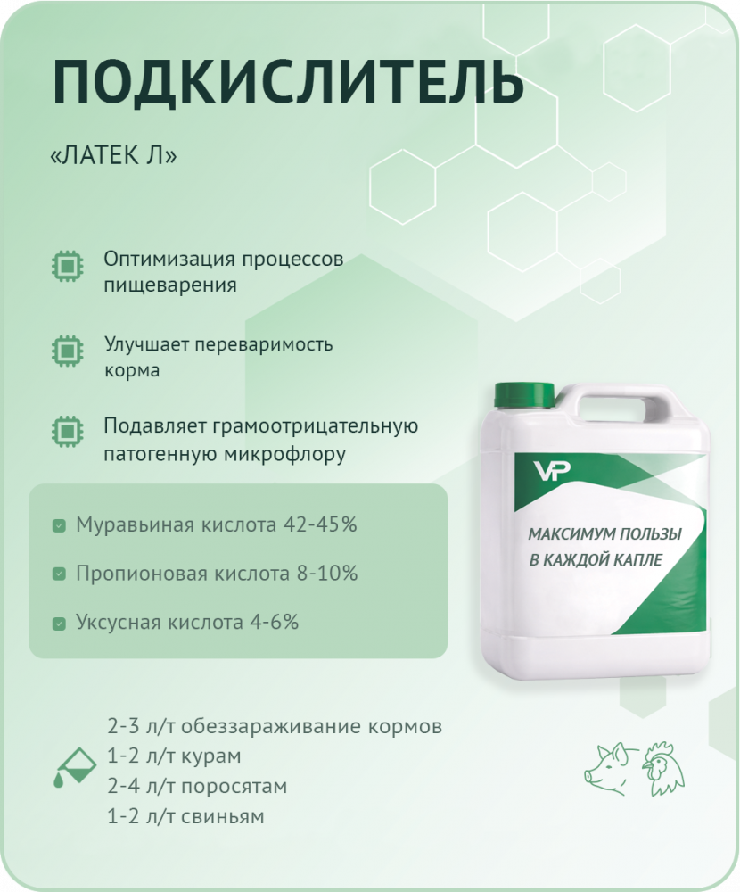 Концентрат  "Латек Л"