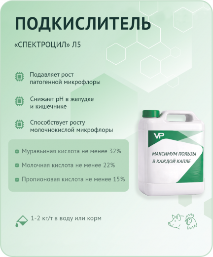 Добавка "Спектроцил" Л5