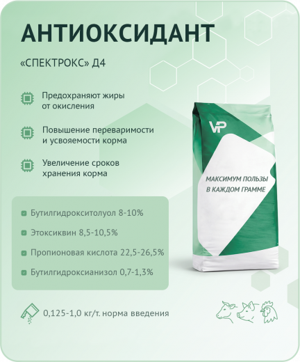 Добавка "Спектрокс" Д4
