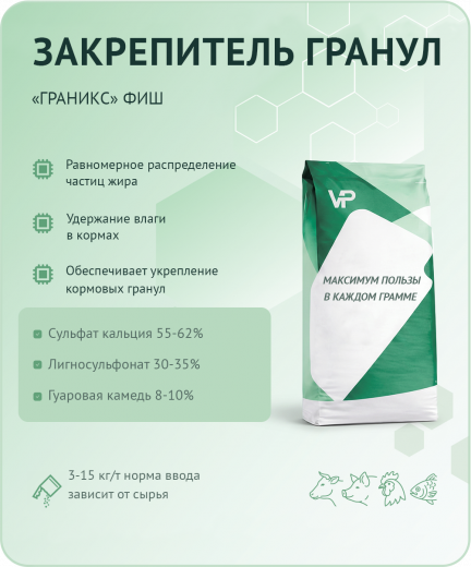Концентрат "Граникс" Фиш