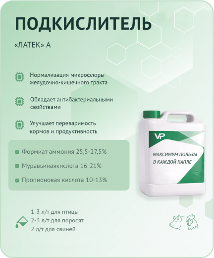 Концентрат  "Латек А"