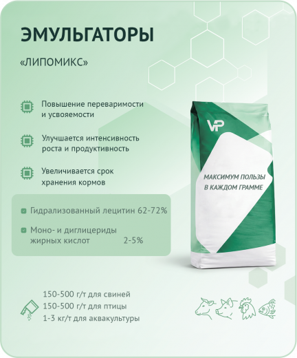 Премикс "Липомикс"