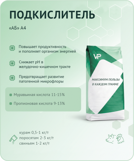 Концентрат "АБ" А4