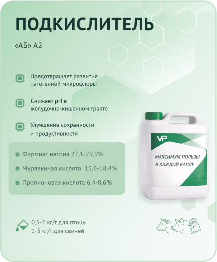 Концентрат "АБ" А2