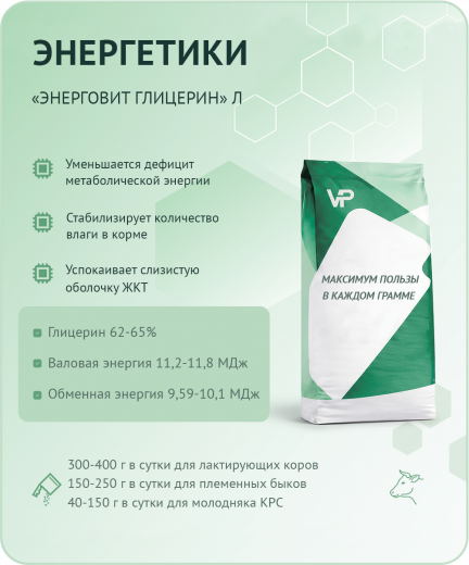 Добавка "Энерговит Глицерин Л"