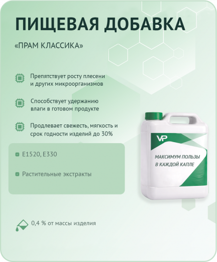 ПРАМ-Классика