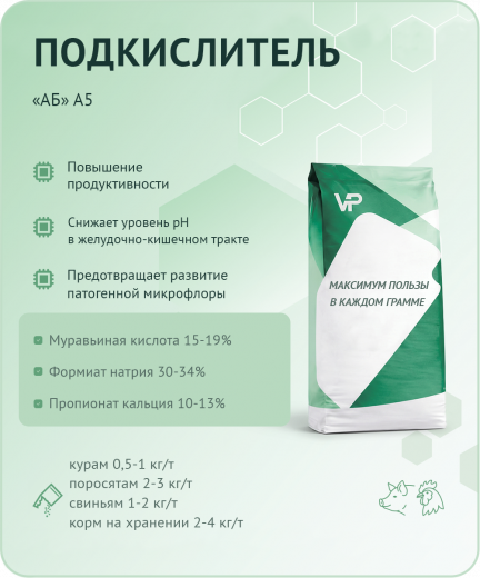Концентрат "АБ" А5