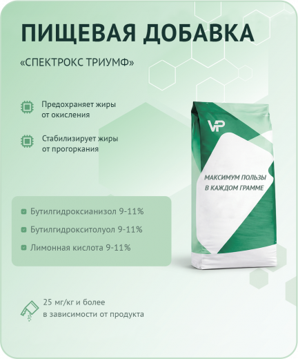 Спектрокс Триумф