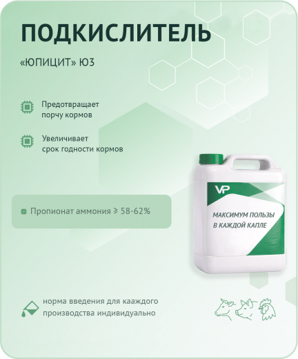 Концентрат "Юпицит" Ю3