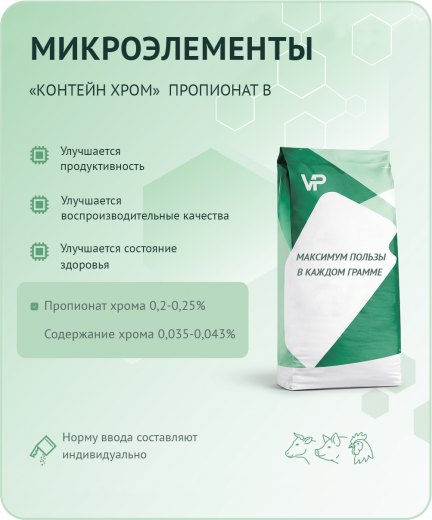 Концентрат "Пропионат хрома В"