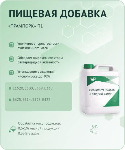 Добавка ПРАМ ПОРК П1