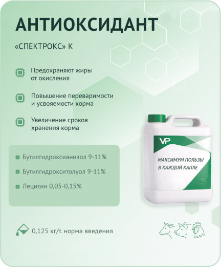 Добавка "Спектрокс" К
