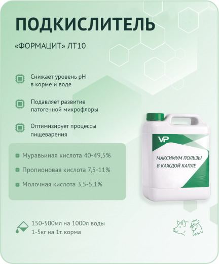 Кормовая добавка "Формацит" ЛТ10