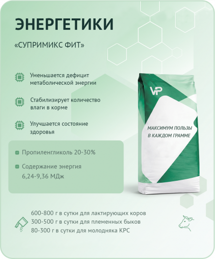 Концентрат "Супримикс" Фит