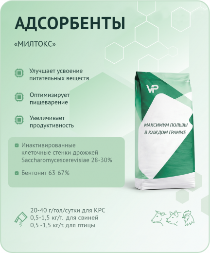 Кормовая добавка Милтокс